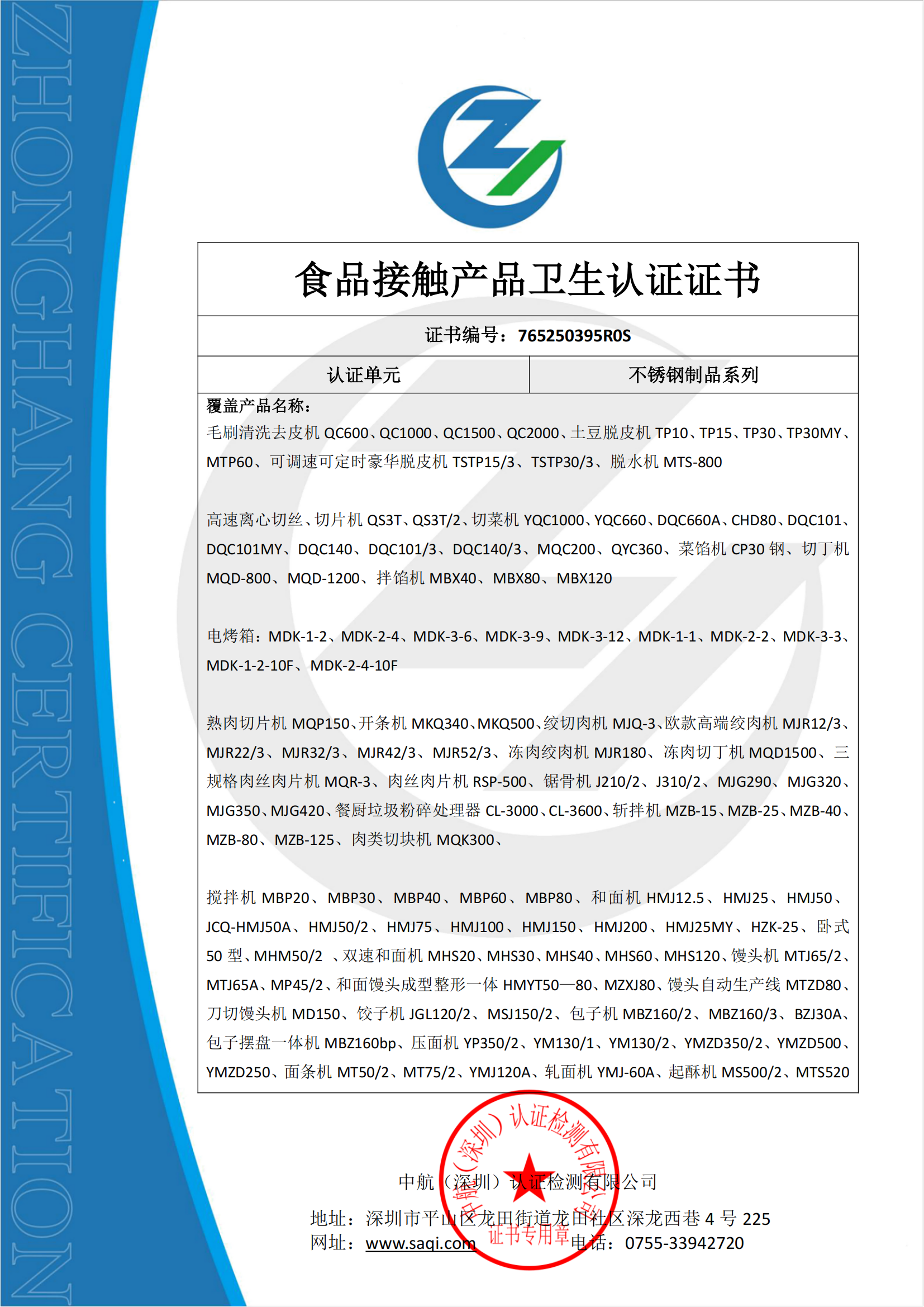 2025食品接觸衛(wèi)生認(rèn)證證書-山東美鷹(2)_01 2025食品接觸衛(wèi)生認(rèn)證證書-山東美鷹(2)_01