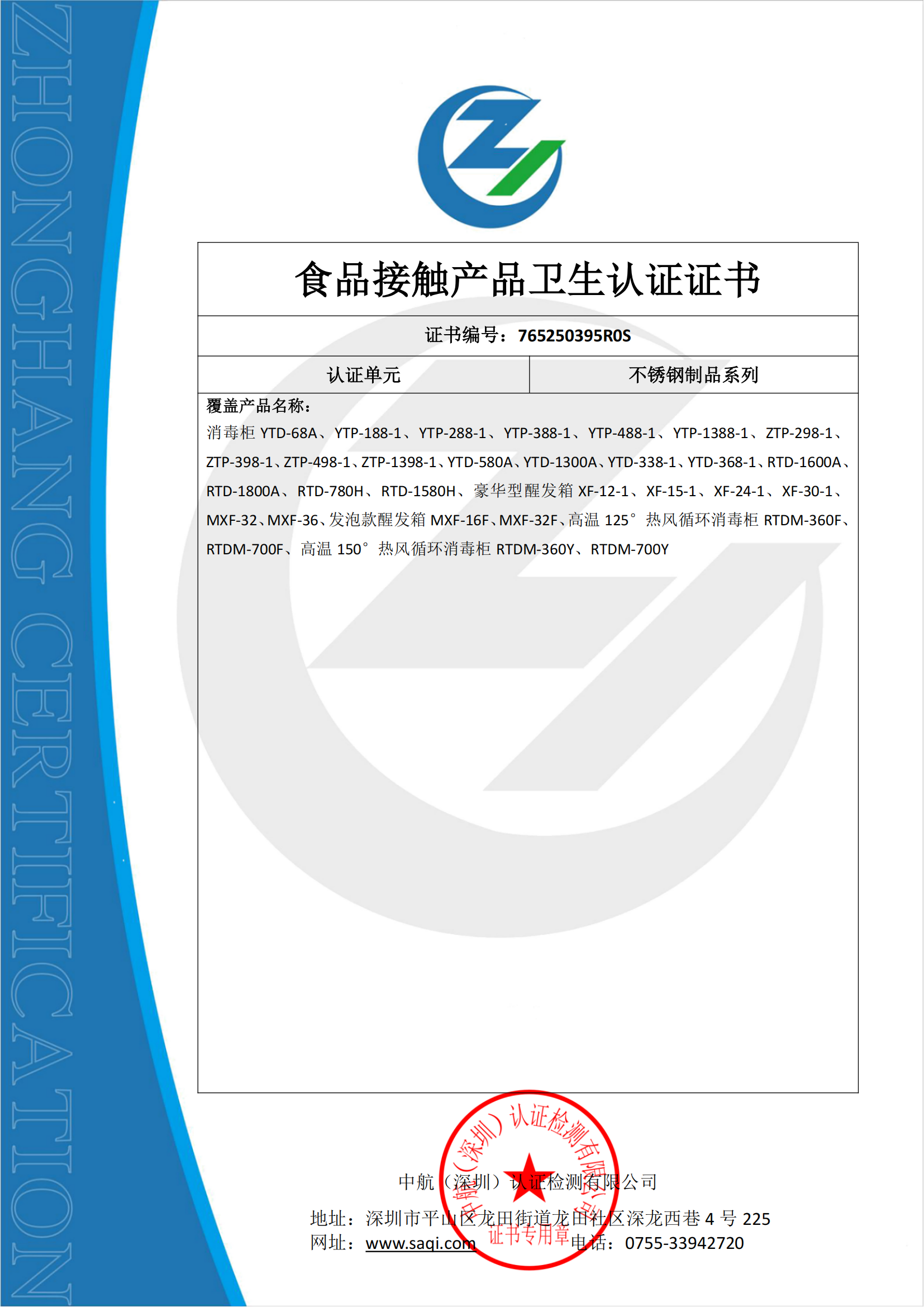 2025食品接觸衛(wèi)生認(rèn)證證書-山東美鷹(2)_02 2025食品接觸衛(wèi)生認(rèn)證證書-山東美鷹(2)_02